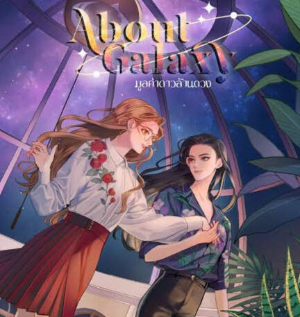 About Galaxy (Thai, série) - Breve