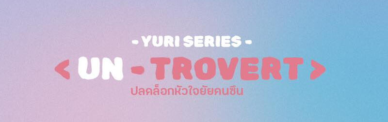 Untrovert (Thai, série) - 2024