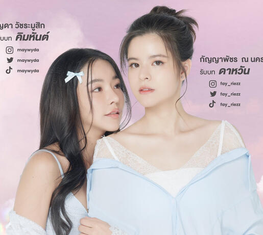 Dream The Series (Thai, Série) - 2024